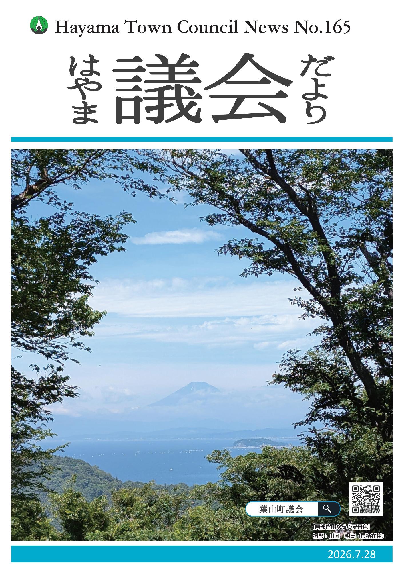 議会だより165号