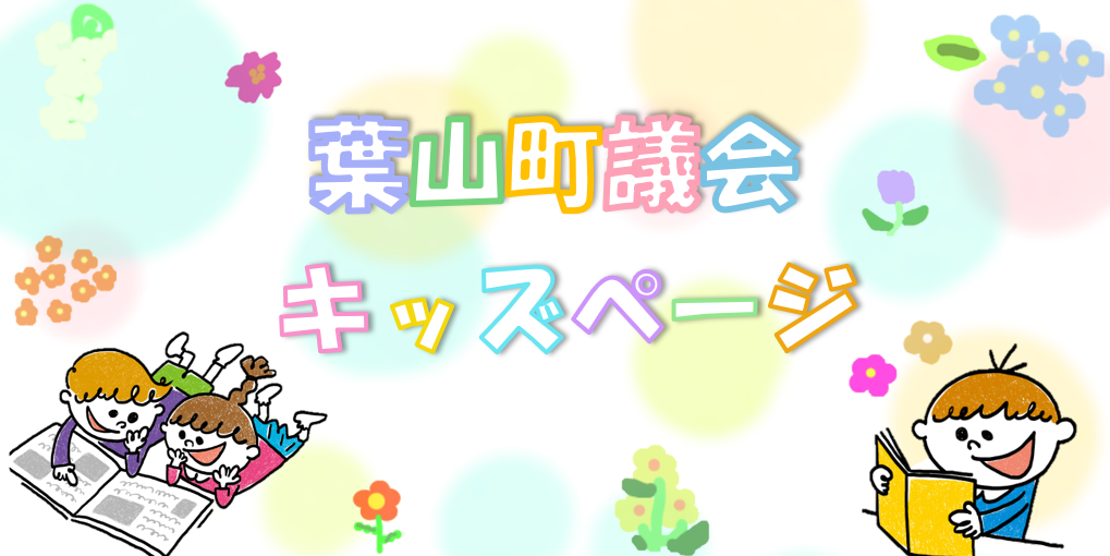 キッズページ