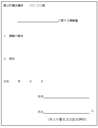 請願書記載例