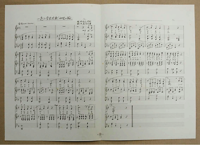 「仲間の輪」と書かれた一色小学校校歌の楽譜