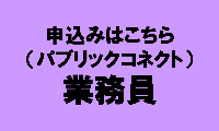 業務員リンク