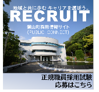 採用サイトパブリックコネクト
