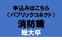 短大卒