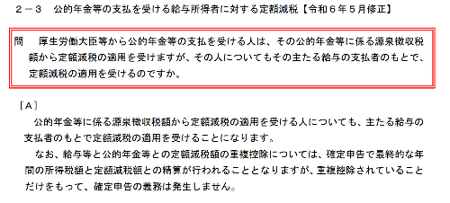 令和6年分所得税の定額減税Q＆Aの抜粋