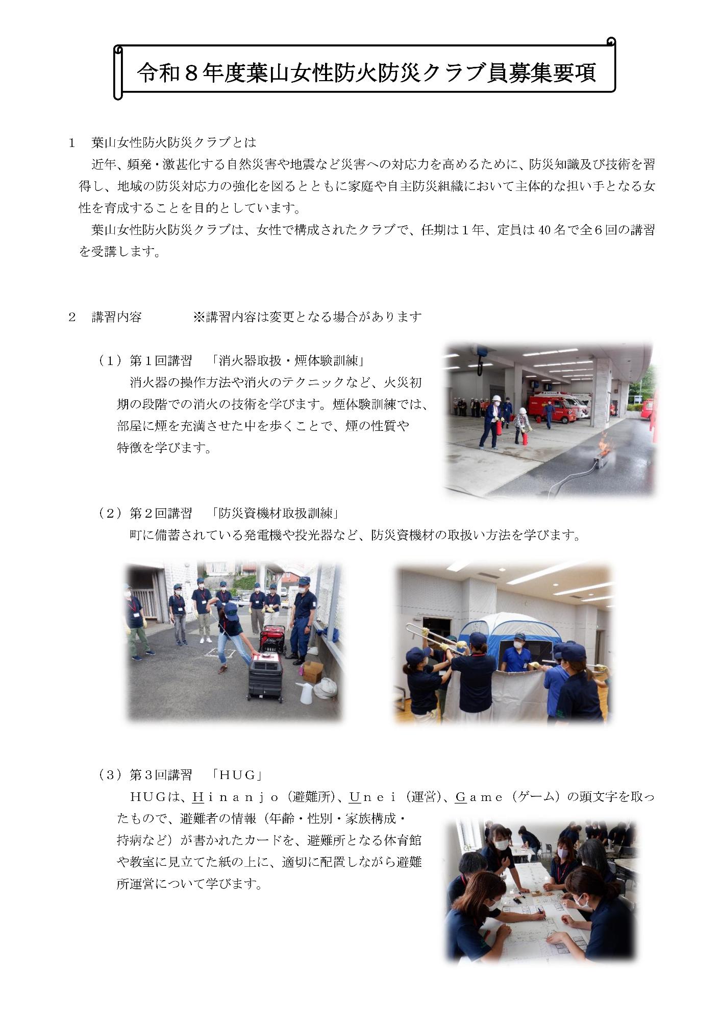 令和8年度女性防火防災クラブ員募集要項