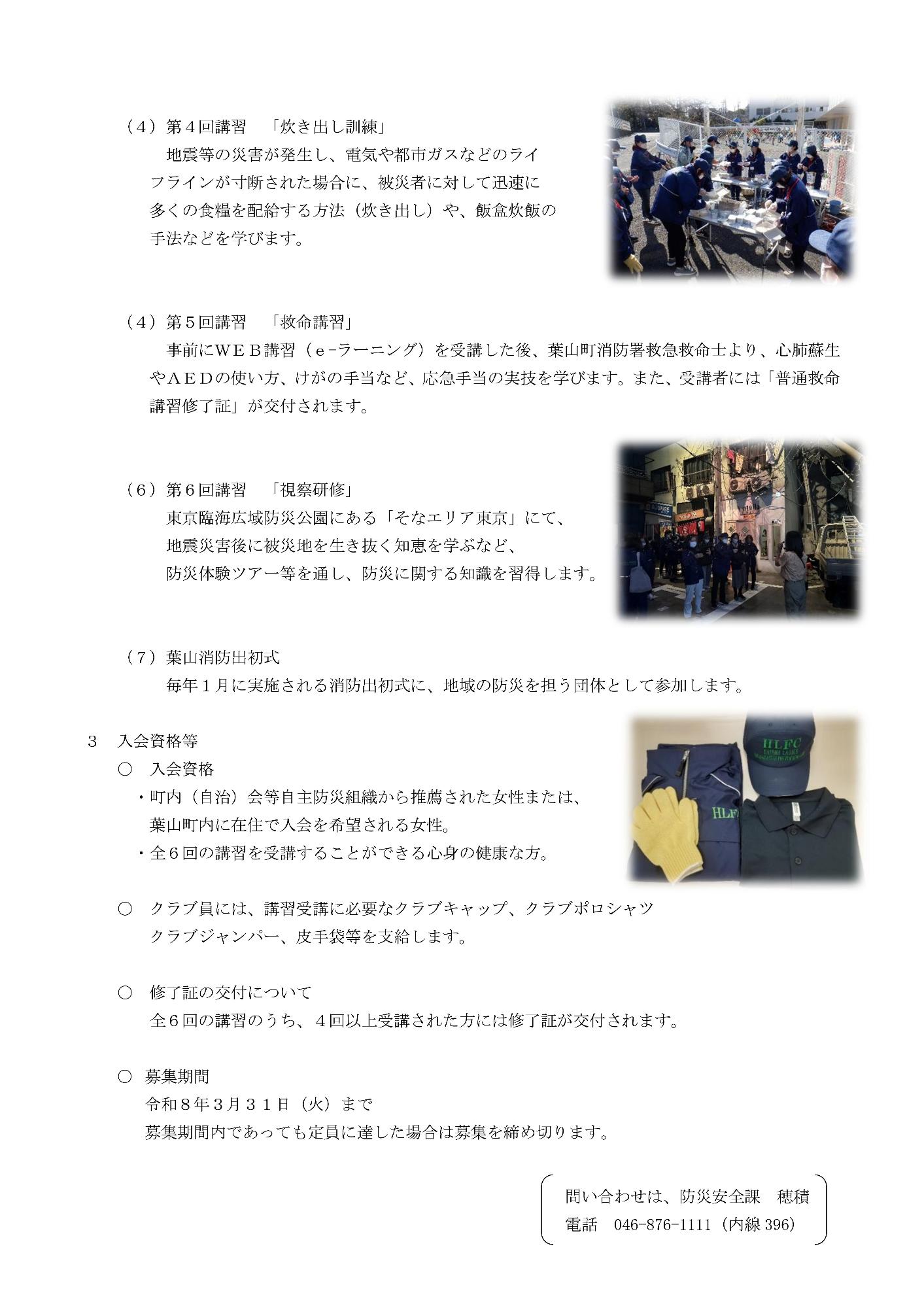 令和8年度女性防火防災クラブ員募集要項