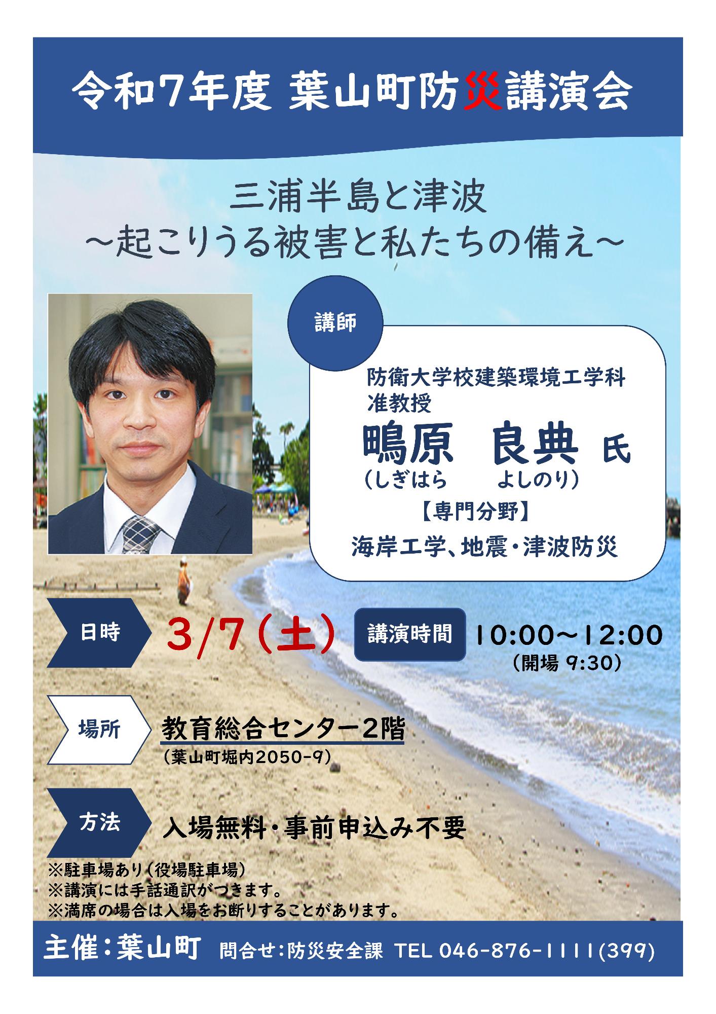 防災講演会のチラシ、講演者の顔写真と開催場所、日時を示したもの