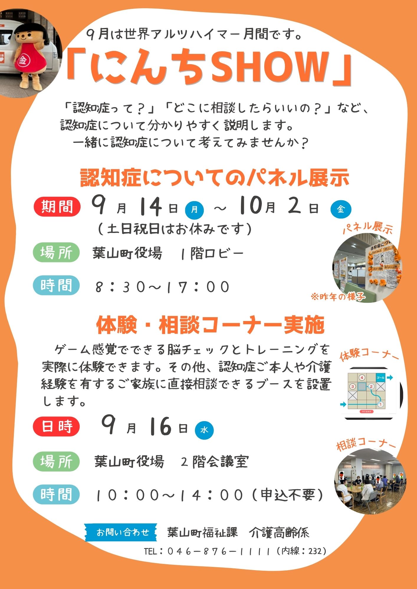 認知症パネル展示チラシ