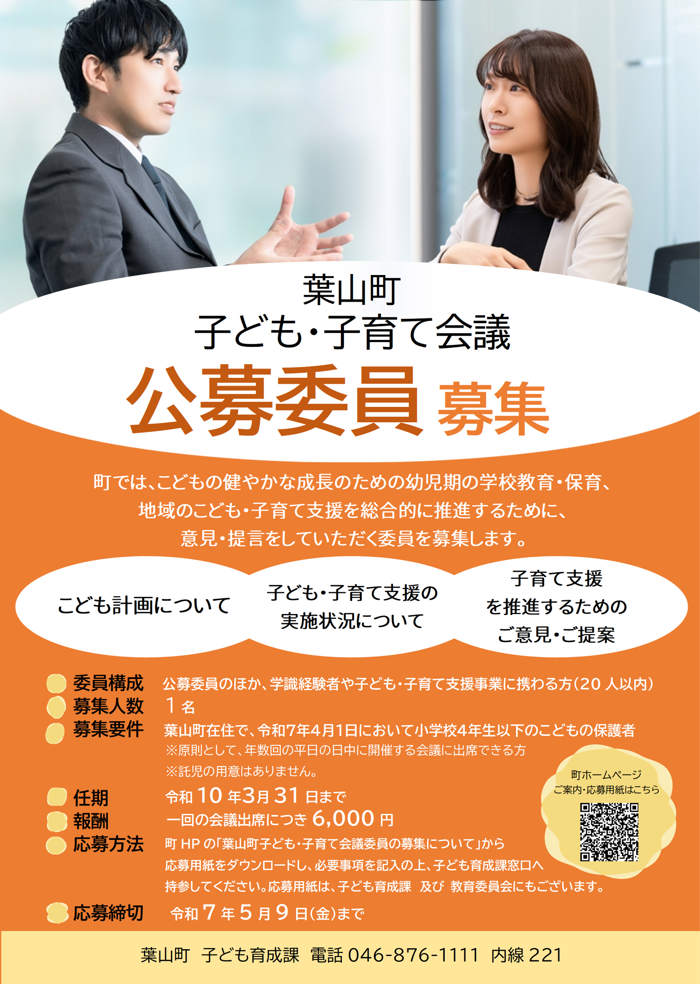 子ども子育て会議委員公募