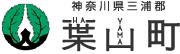 神奈川県三浦郡葉山町