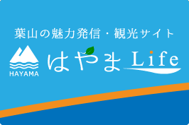 葉山の魅力発信・観光サイト はやまLife