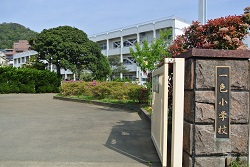 葉山町立一色小学校